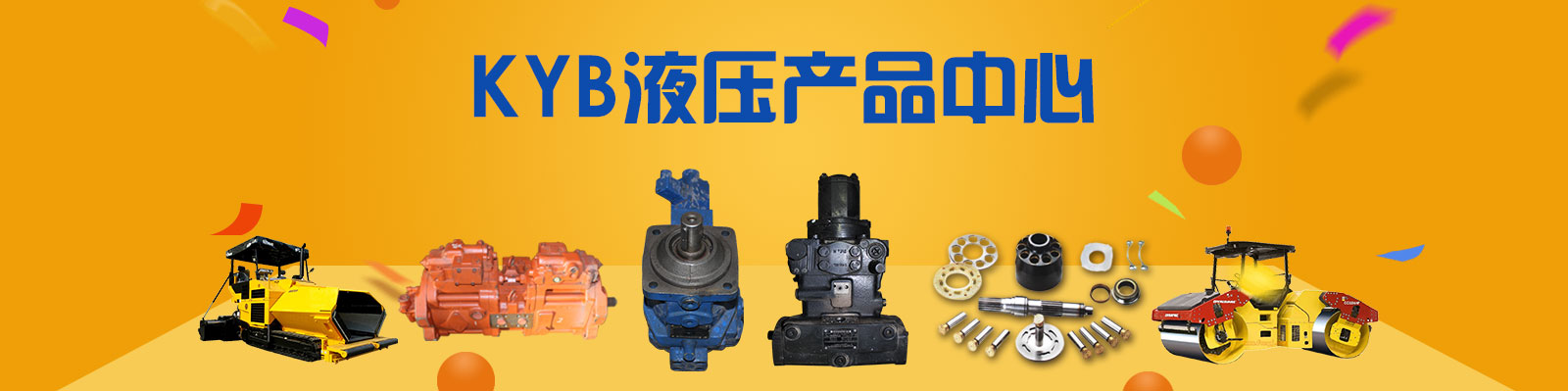 液压配件与维修